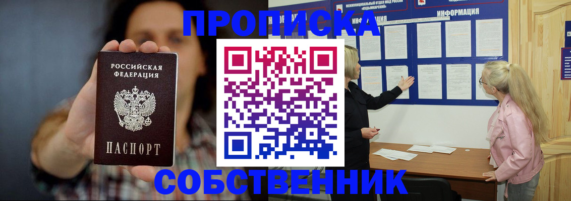 временная прописка в Коле