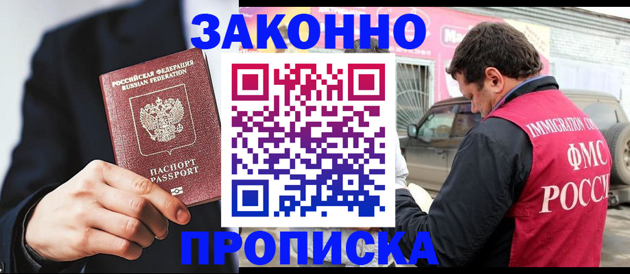 прописка в квартире в Коле