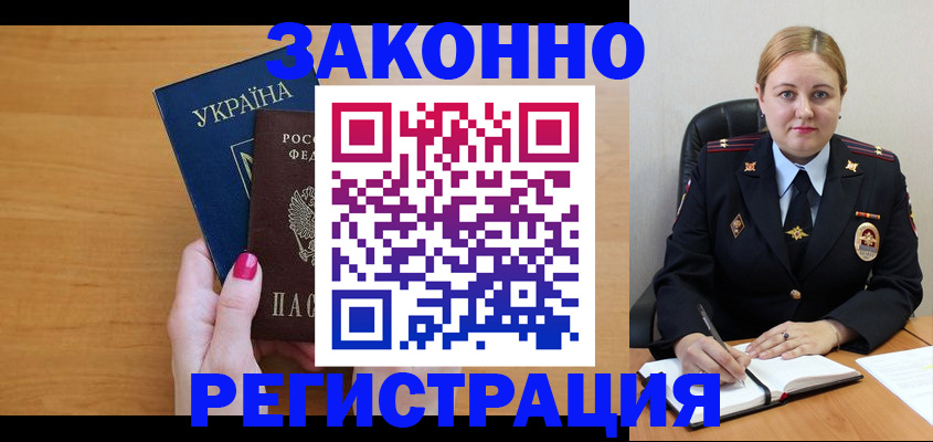 временная регистрация собственник в Коле
