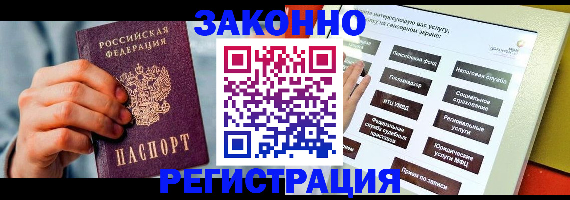 временная регистрация купить в Коле